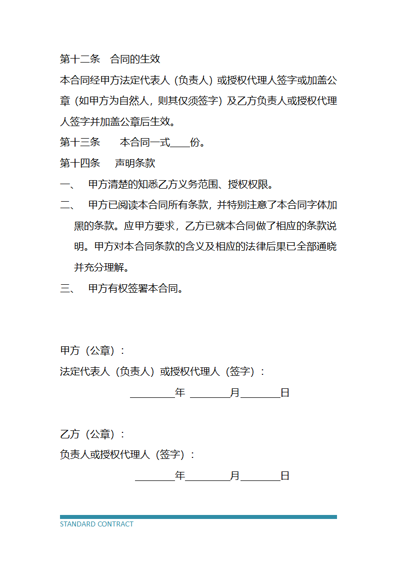 保证反担保协议.docx第5页