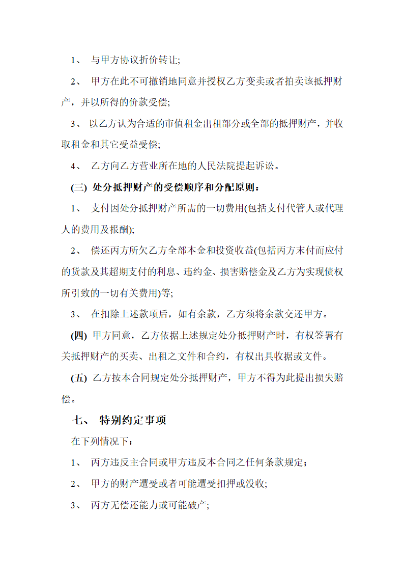 第三方担保形式协议合同书标准模板.doc第3页