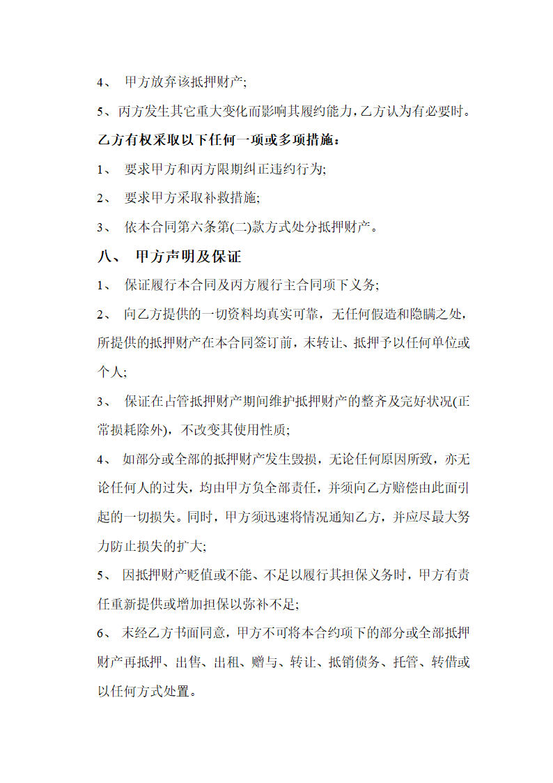 第三方担保形式协议合同书标准模板.doc第4页