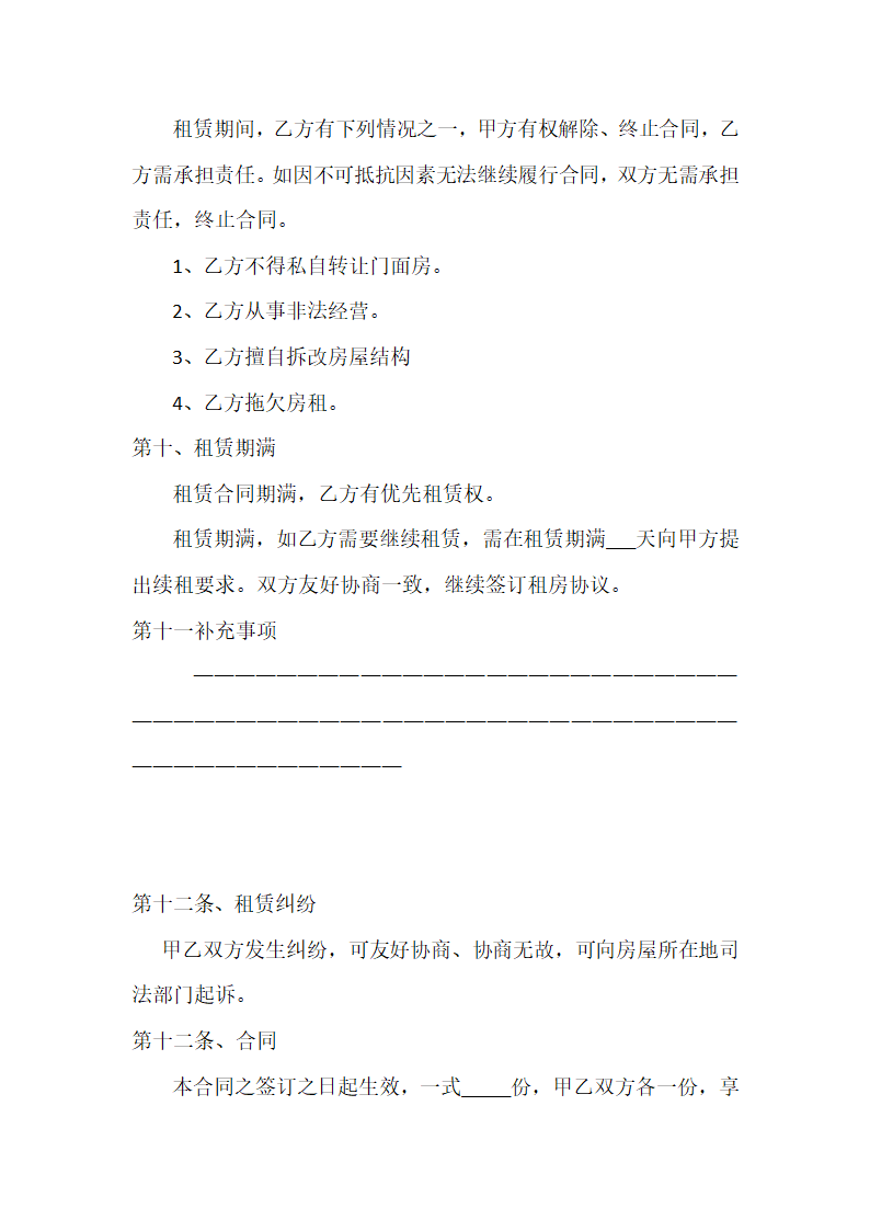 商铺租赁合同.docx第3页