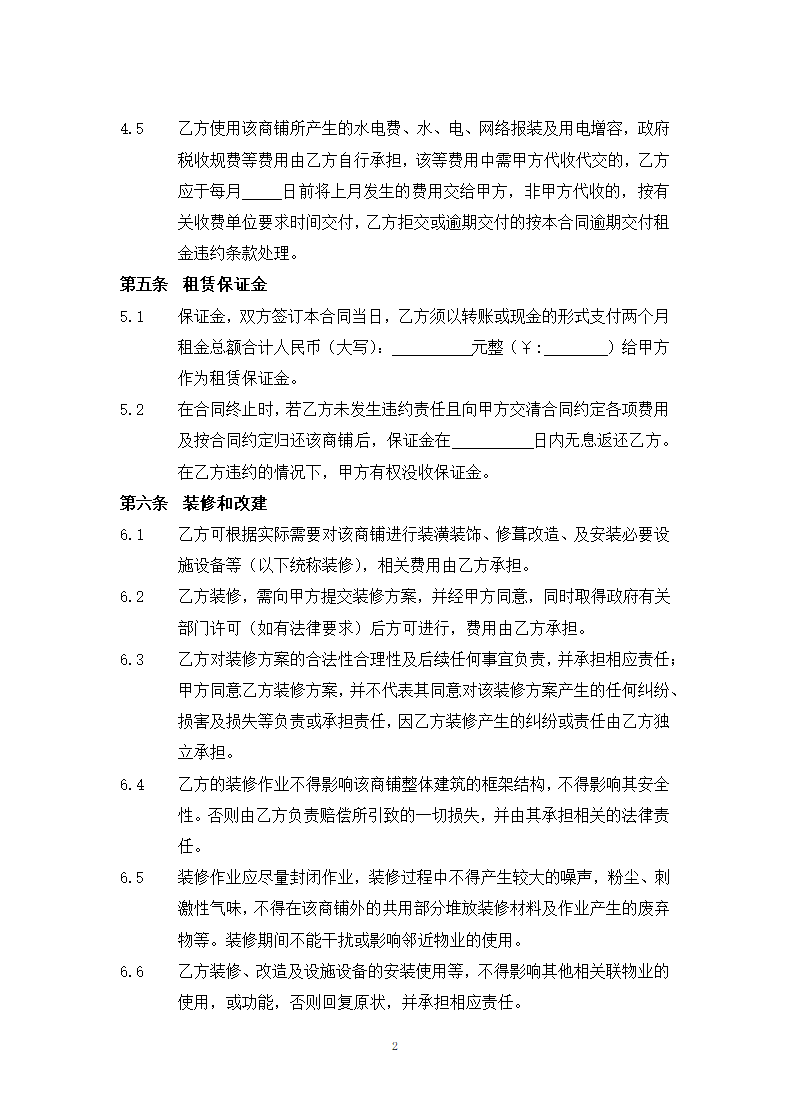 商铺租赁合同.docx第2页