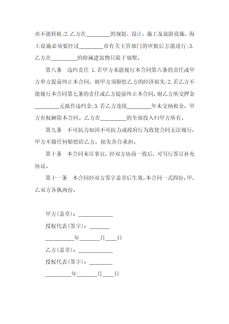 场地租赁合同.docx第2页