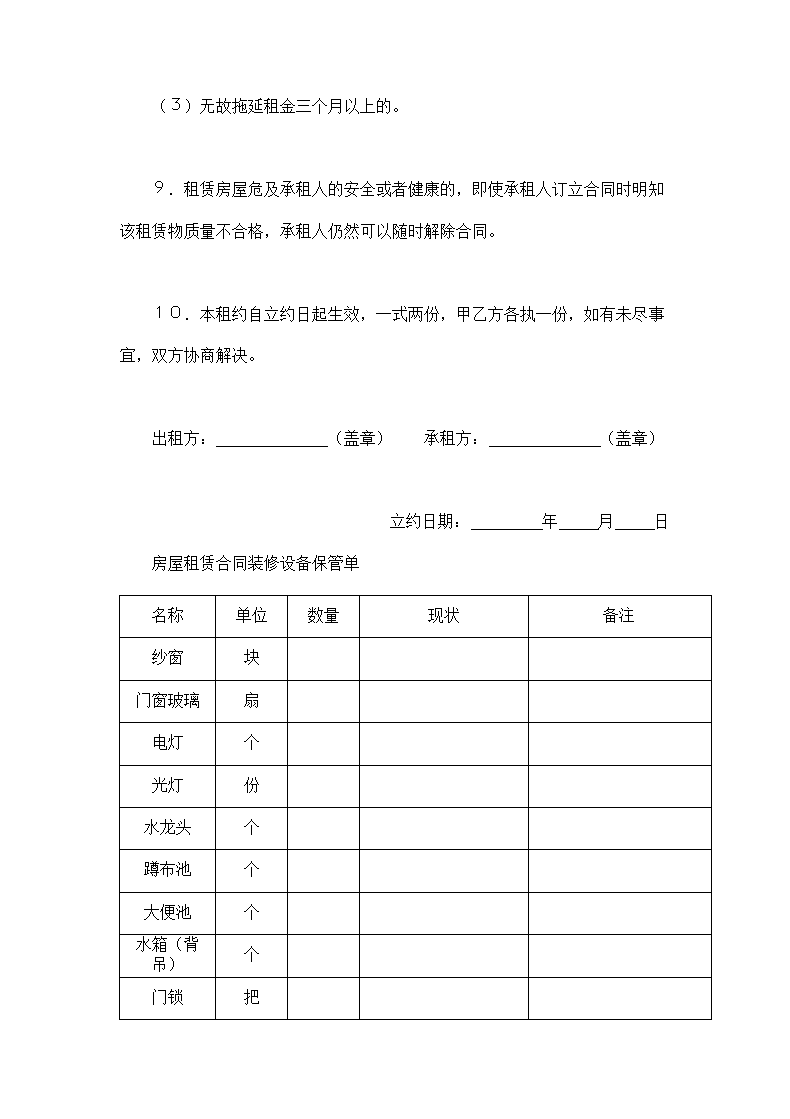 房屋租赁合同.doc第3页