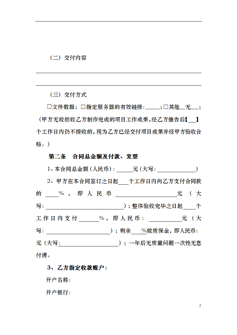 展览全景数字化采集服务合同.docx第2页