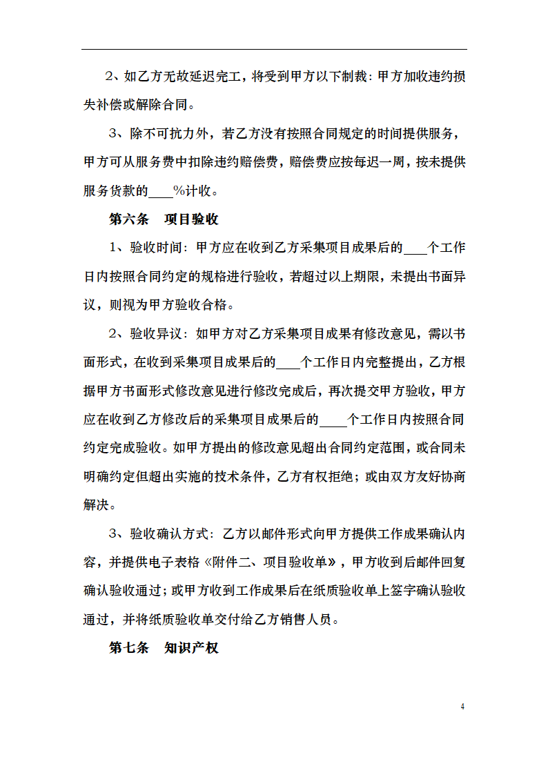 展览全景数字化采集服务合同.docx第4页