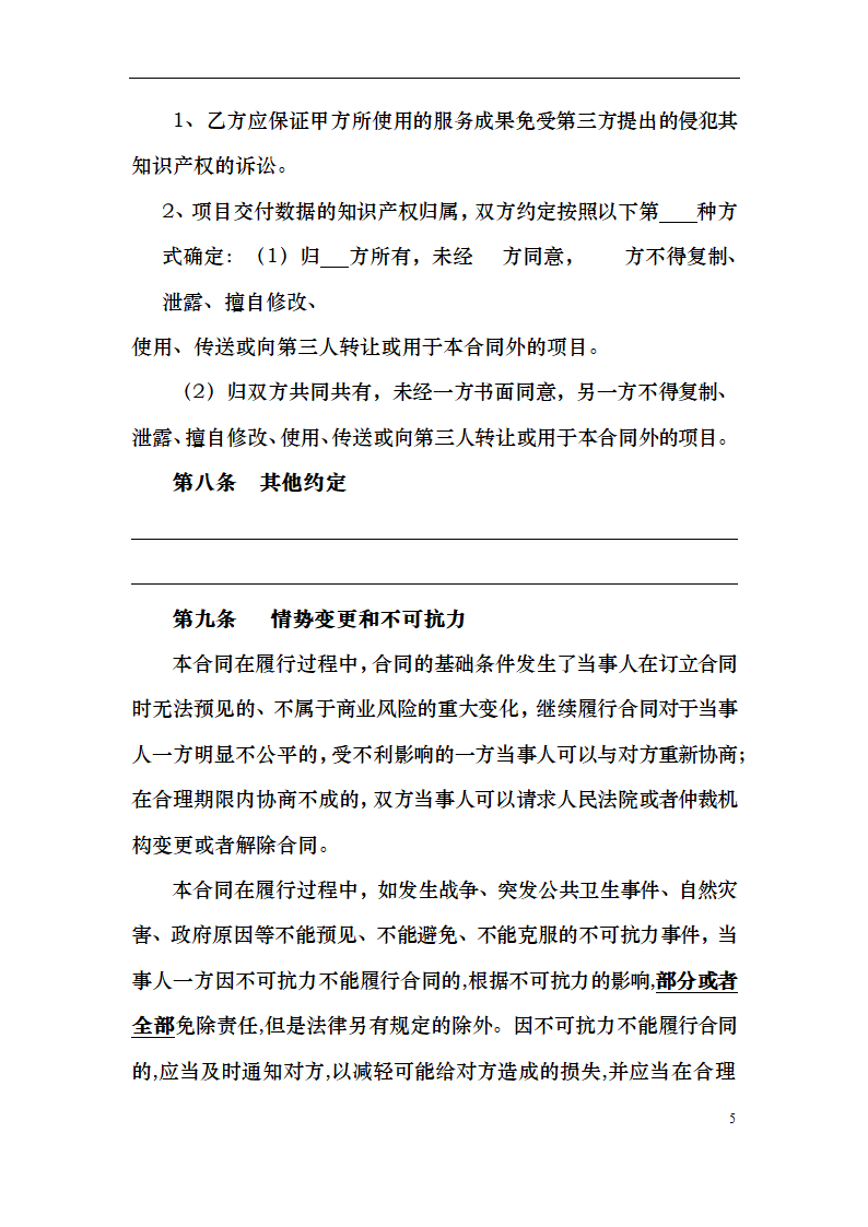 展览全景数字化采集服务合同.docx第5页