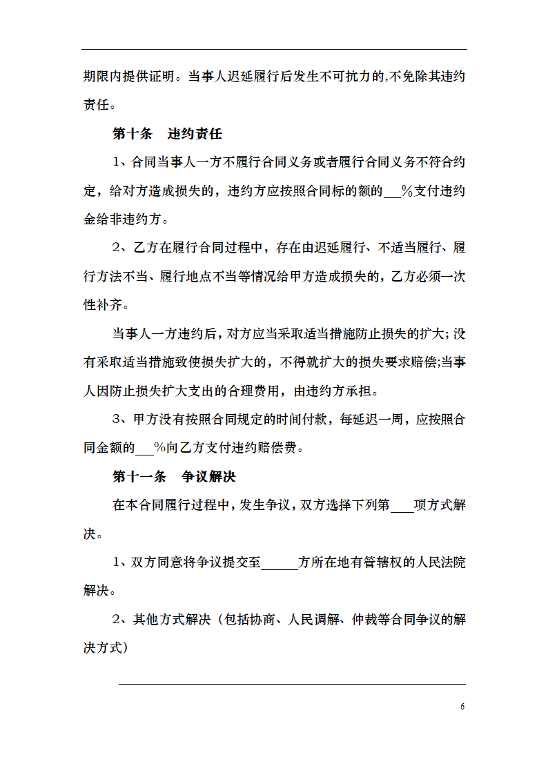 展览全景数字化采集服务合同.docx第6页