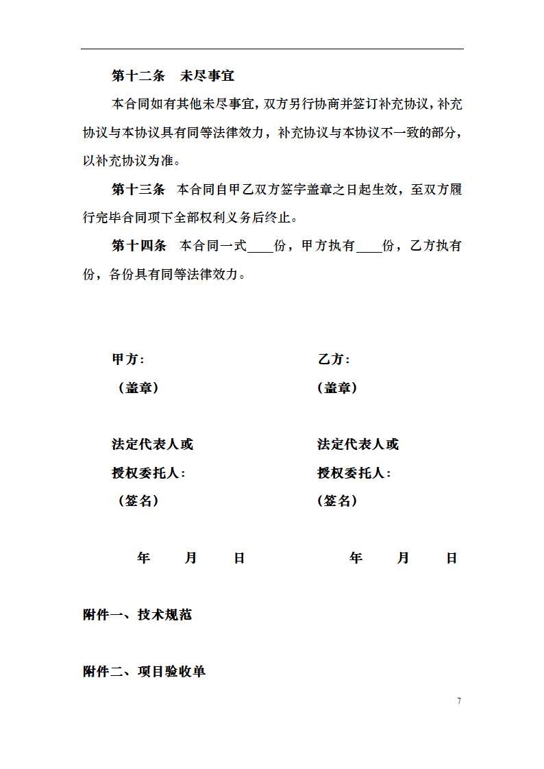 展览全景数字化采集服务合同.docx第7页