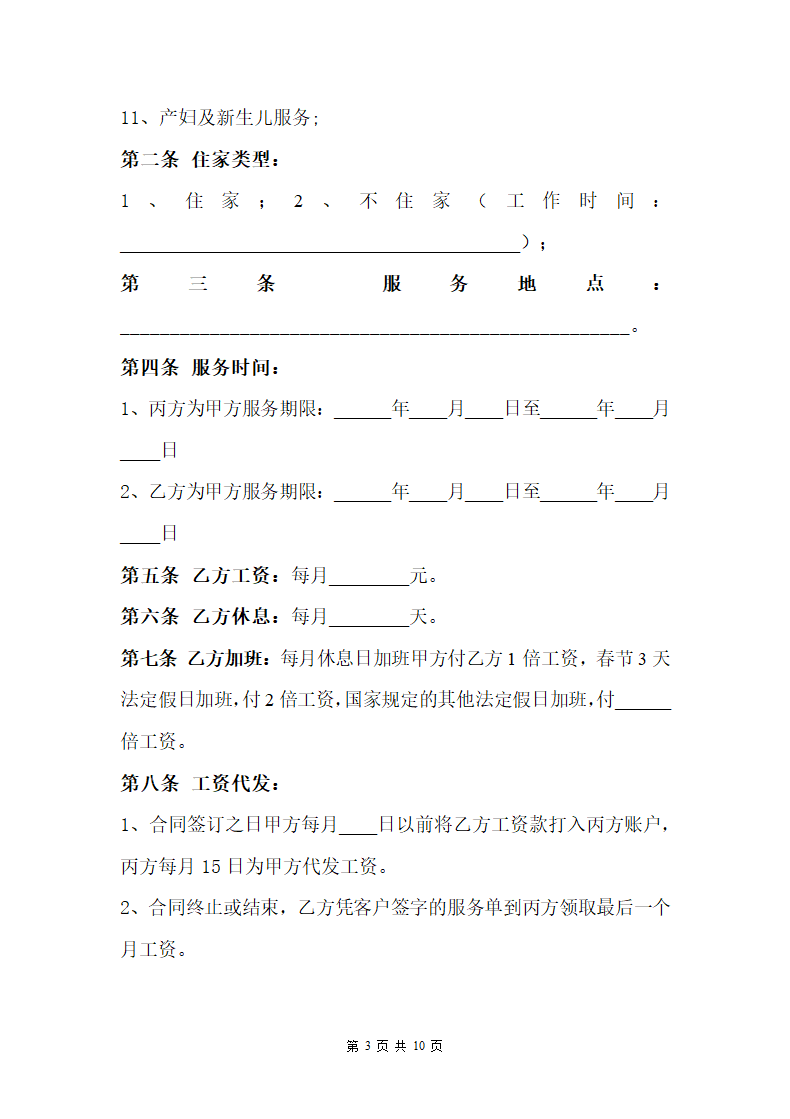 家政服务合同.docx第3页