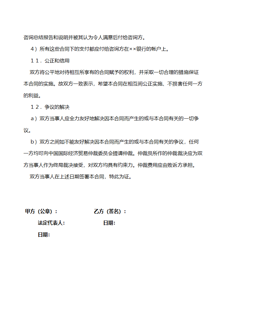 咨询服务合同.docx第6页