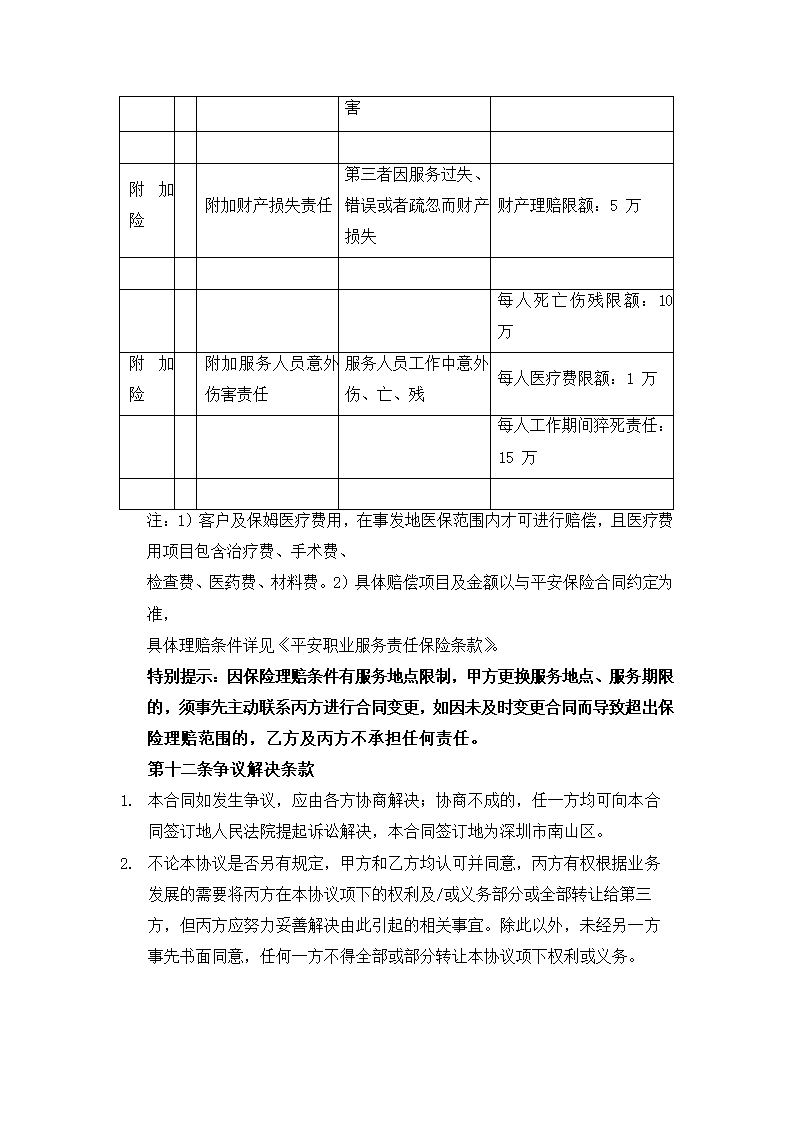 家政服务合同.docx第13页