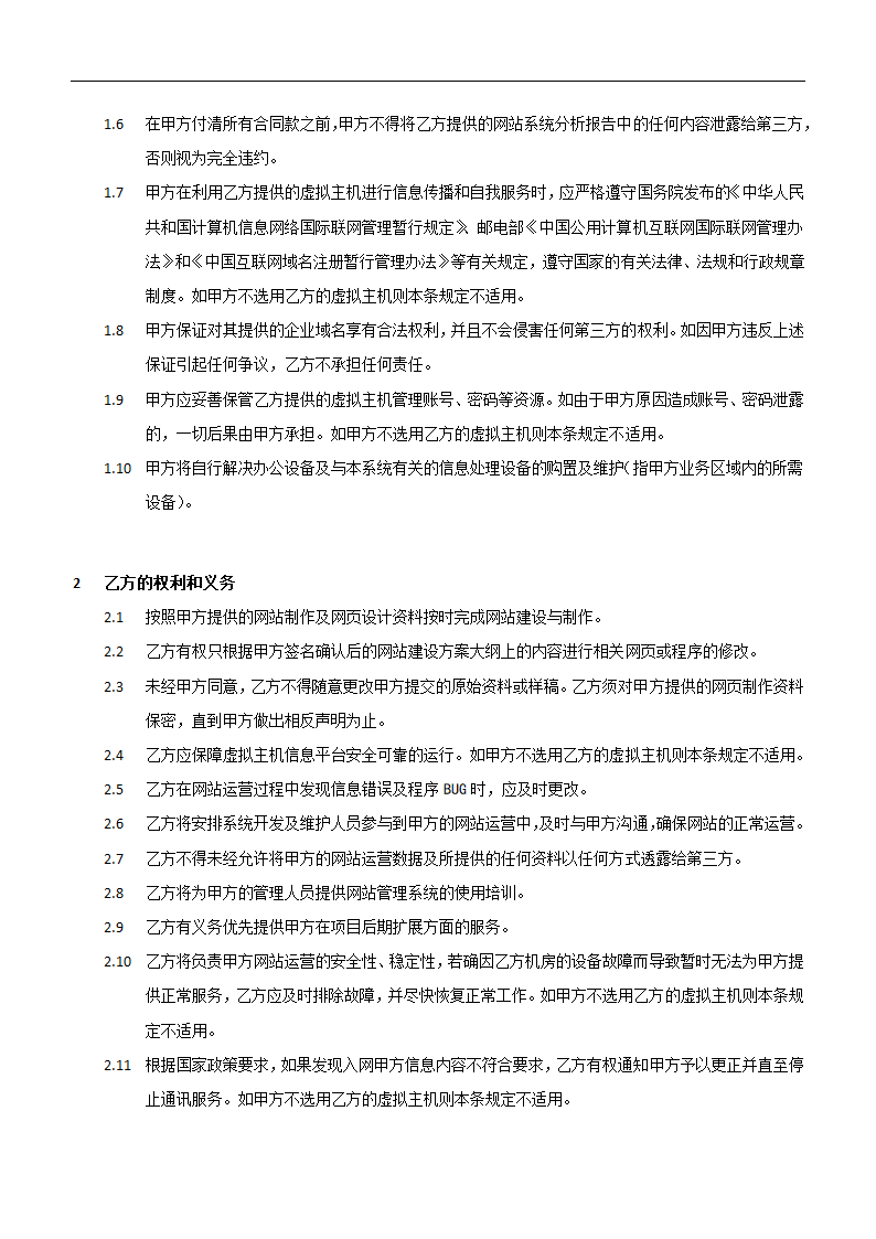 网站建设技术服务合同.docx第3页