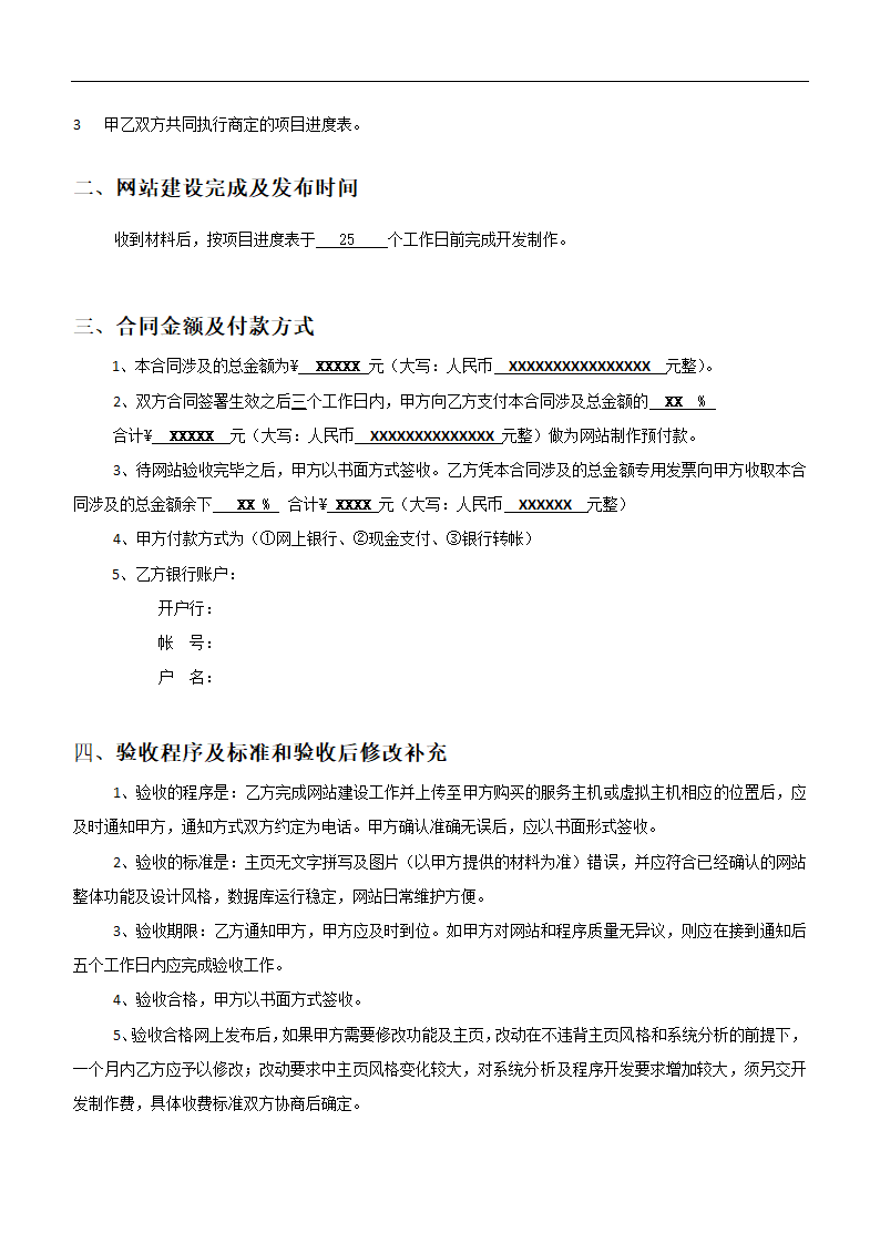 网站建设技术服务合同.docx第4页