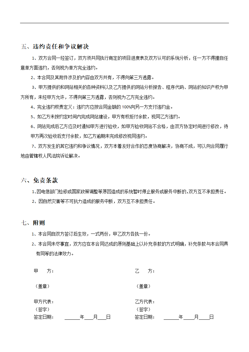 网站建设技术服务合同.docx第5页