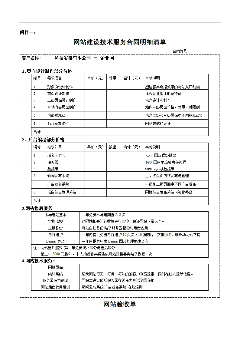 网站建设技术服务合同.docx第7页