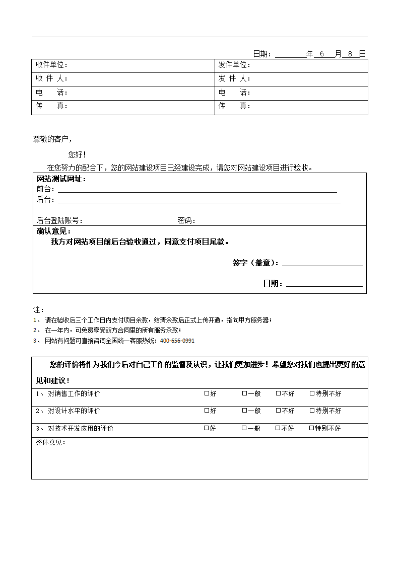 网站建设技术服务合同.docx第8页