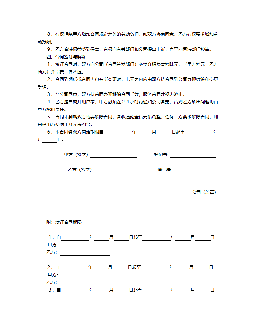 家政服务合同.docx第3页