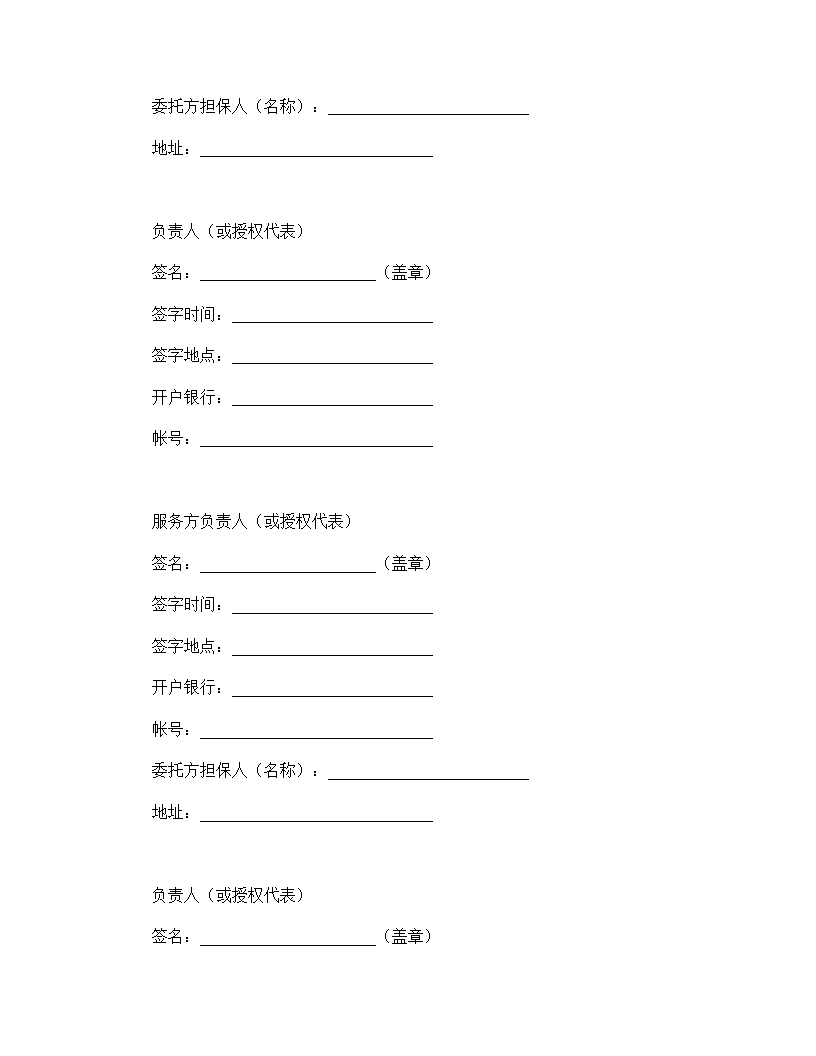 技术服务合同.doc第7页