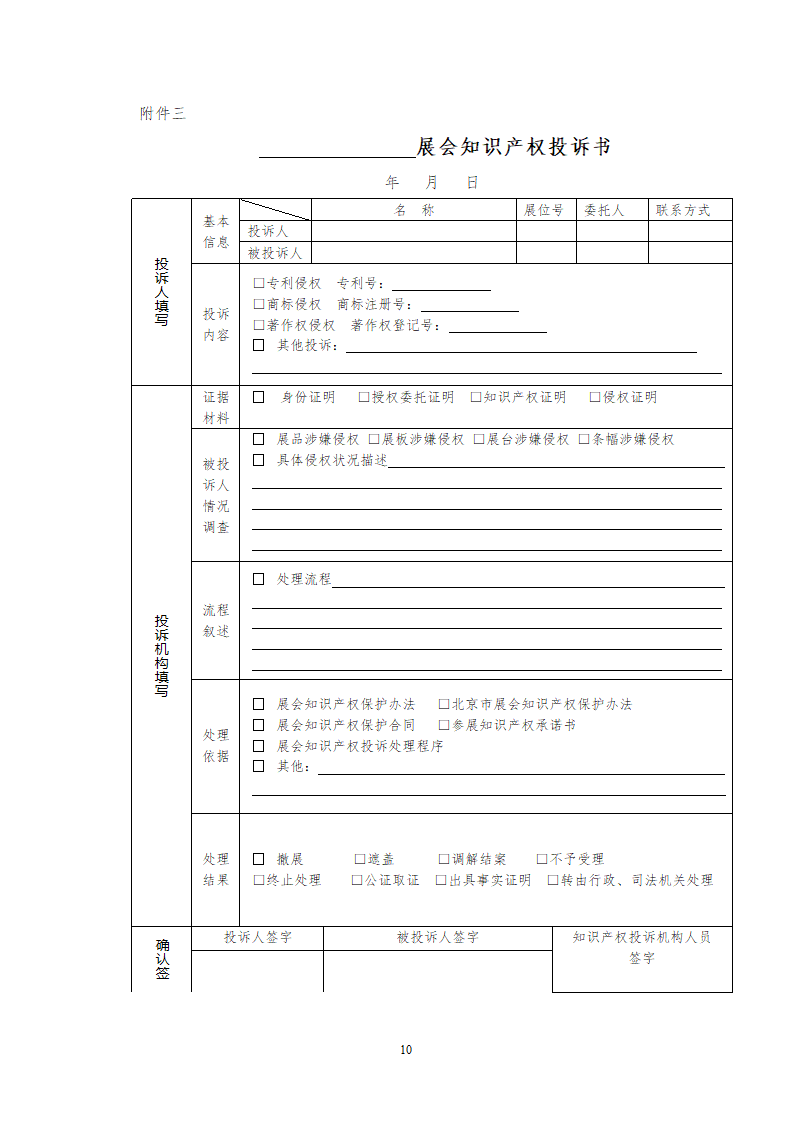 展会知识产权保护合同.docx第10页