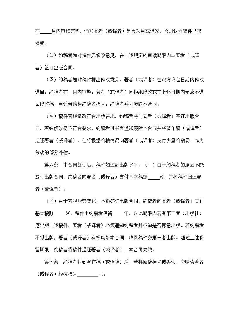 【知识产权合同系列】图书约稿合同.doc第3页