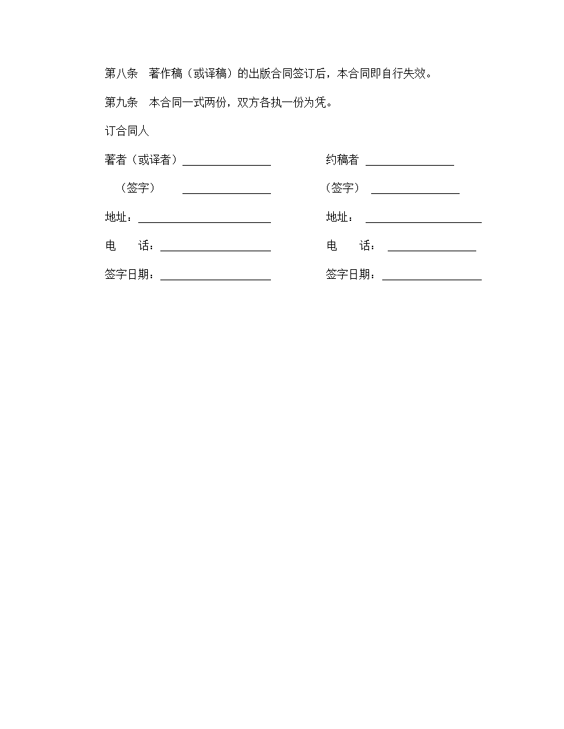 【知识产权合同系列】图书约稿合同.doc第4页