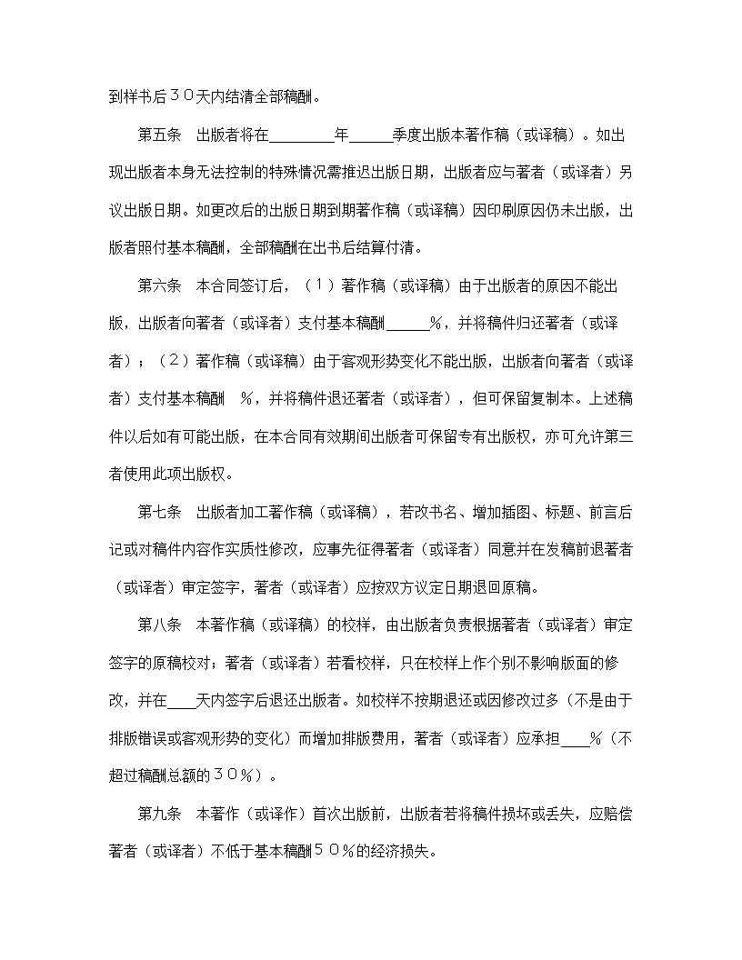 【知识产权合同系列】图书出版合同.doc第3页