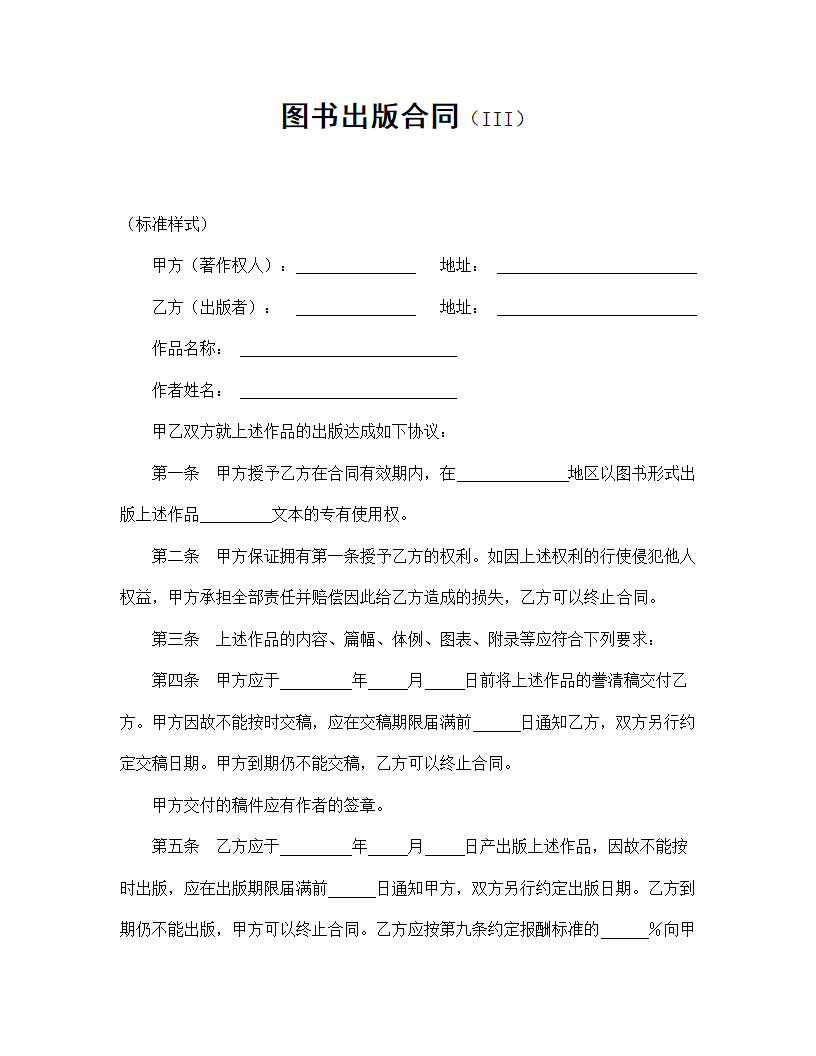 【知识产权合同系列】图书出版合同.doc第2页