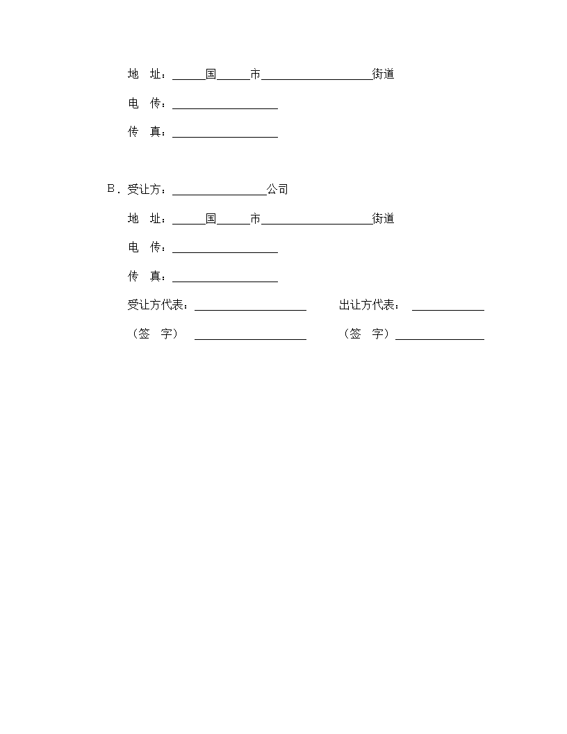 【知识产权合同系列】中外专利技术许可合同.doc第8页