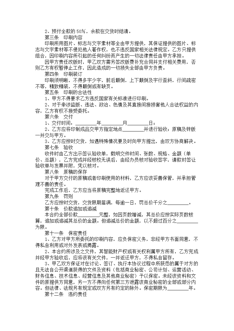 印刷合同.doc第2页