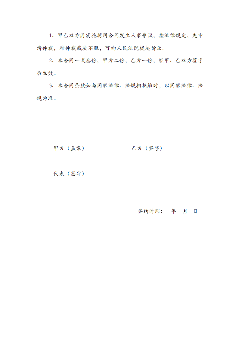 各类合同.doc第5页