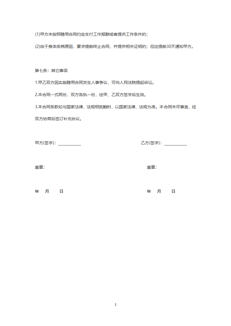 聘用合同.doc第3页