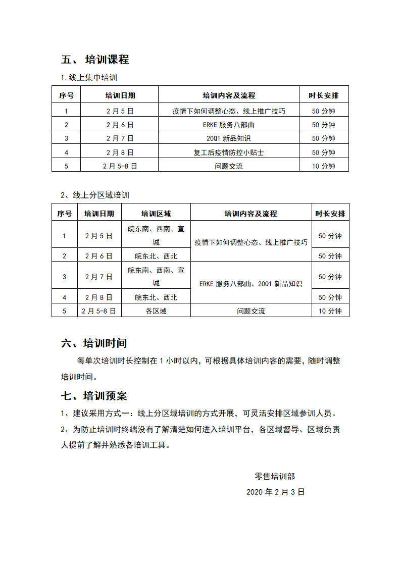 线上培训计划.doc第2页