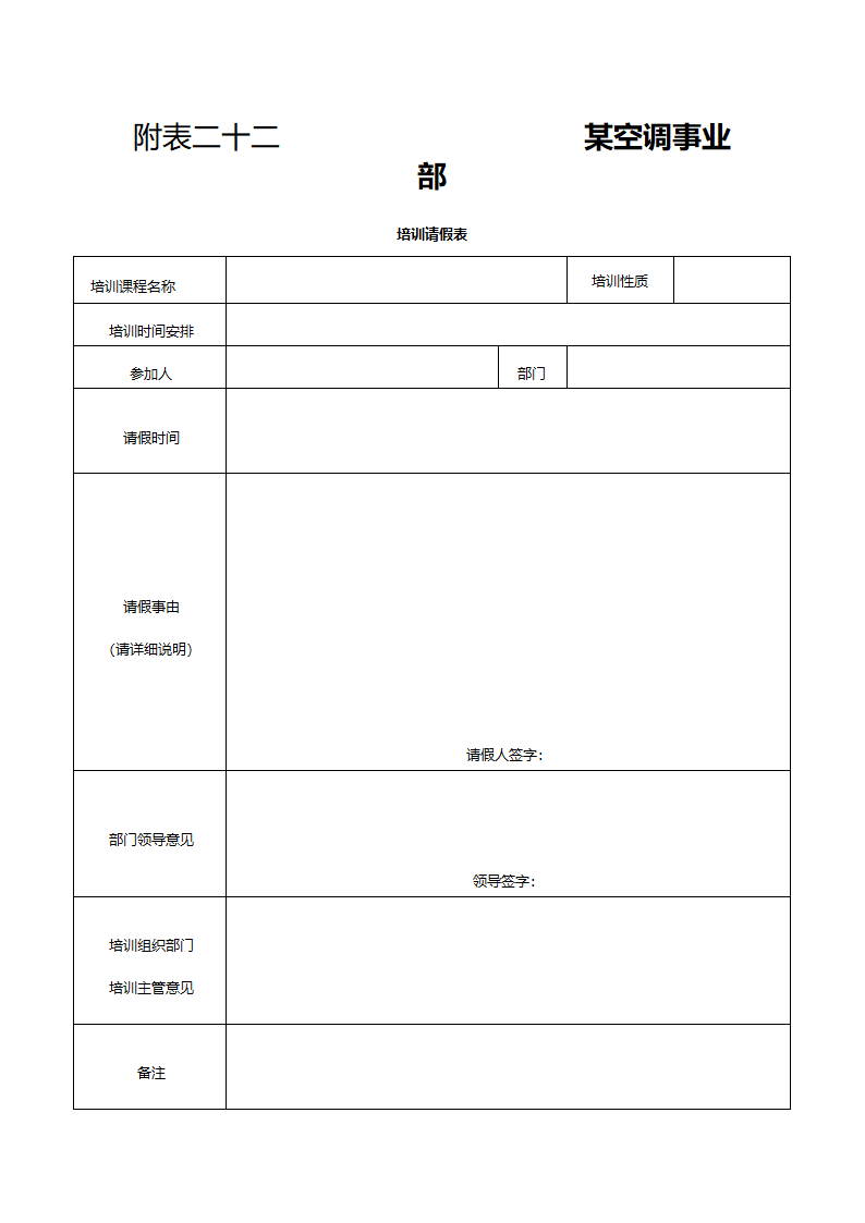 培训请假表.doc