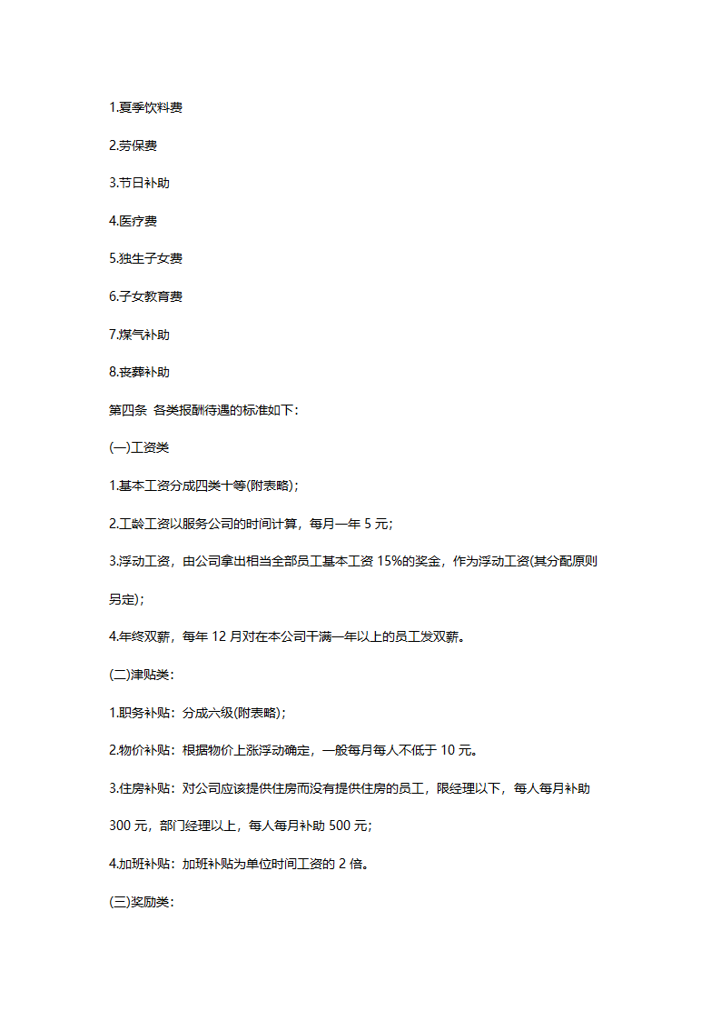 报酬待遇管理规定.docx第2页