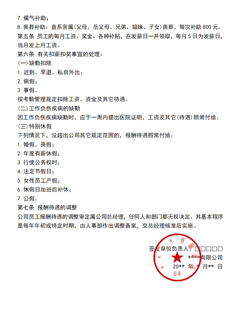 报酬待遇管理规定.doc第3页