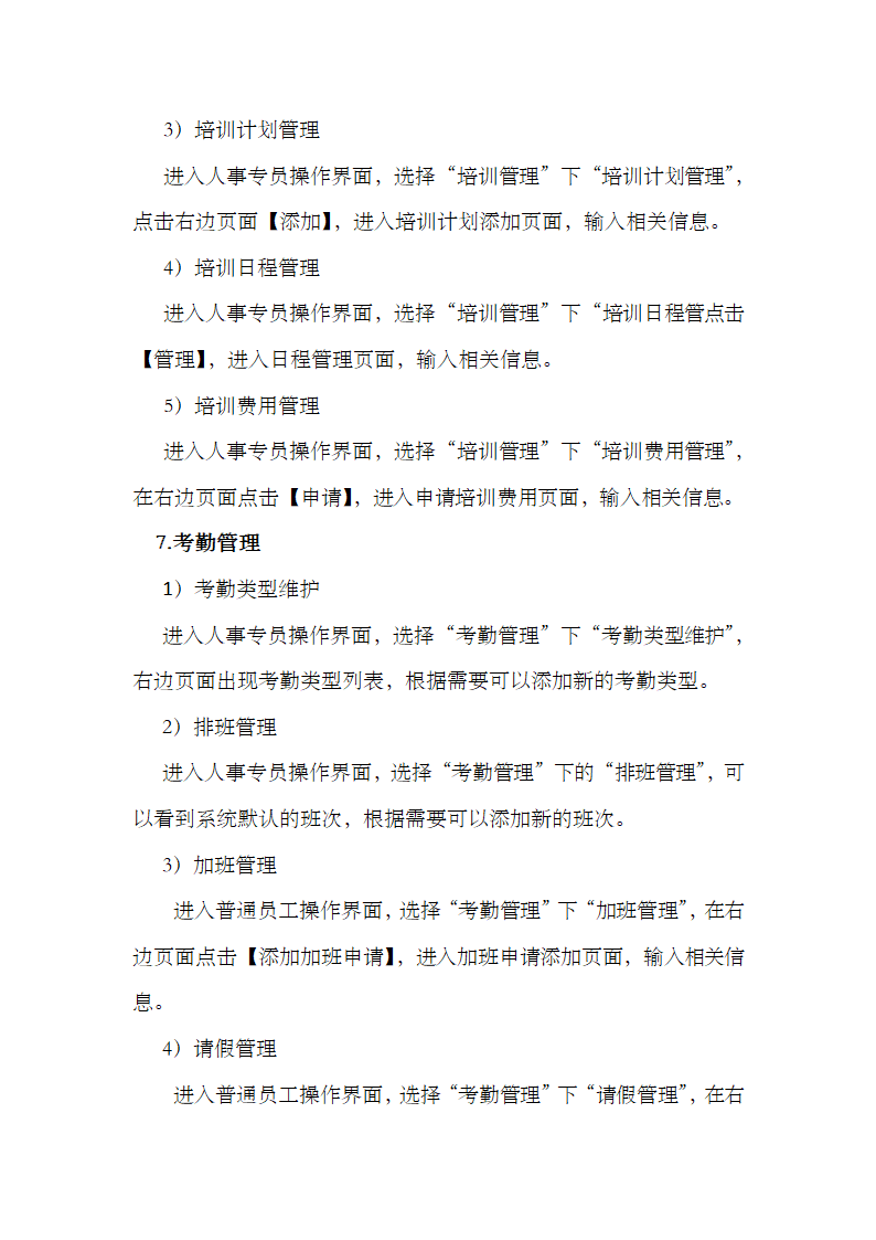 人力资源管理实验报告.docx第7页