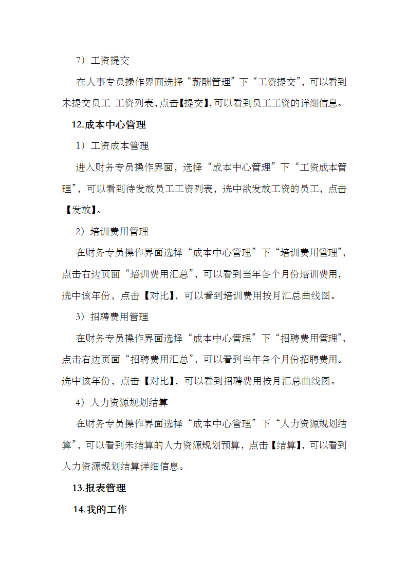 人力资源管理实验报告.docx第12页