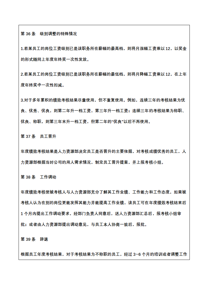 人资绩效-化工企业绩效考核全案.docx第31页