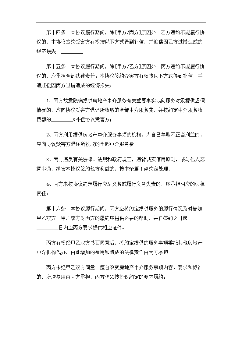 房屋买卖合同.docx第6页