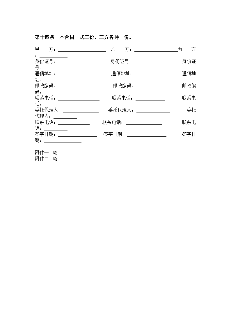 房屋买卖合同.docx第5页