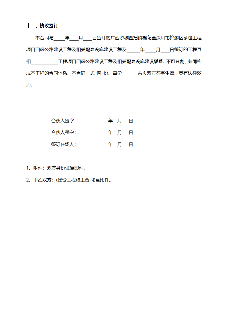 建筑工程投资合伙协议范本.doc第3页