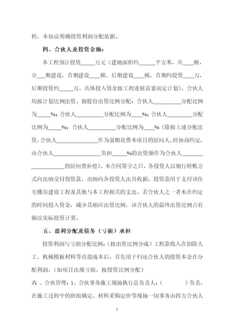 建筑工程投资合伙协议.doc第3页