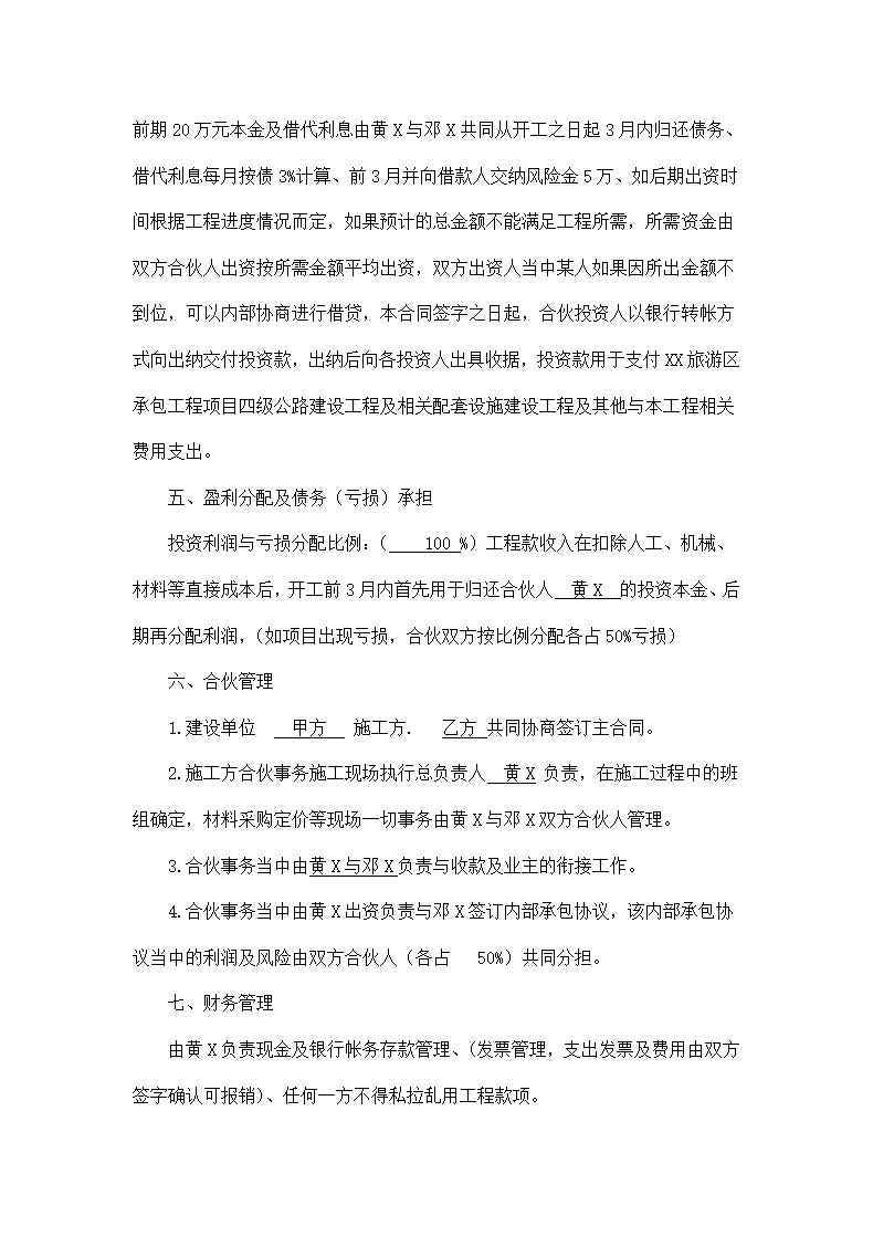 建设工程投资合伙协议通用模板.doc第2页