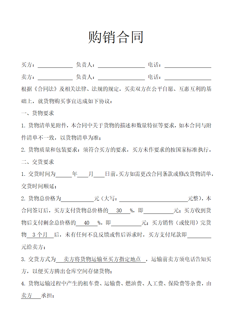 购销合同.docx第2页