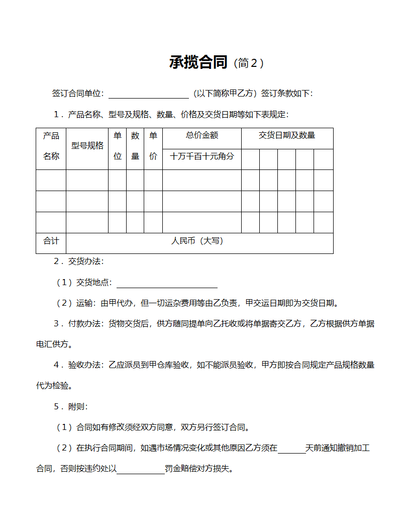 简约版业务承揽合同范文.doc