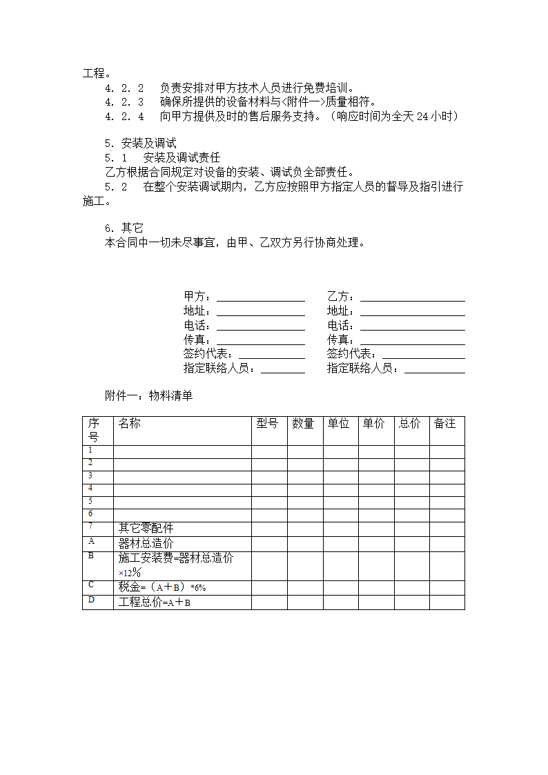 系统设备工程承揽合同.doc第2页