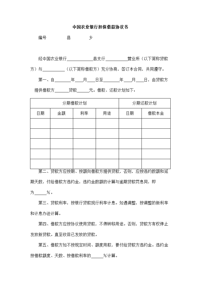 担保借款协议书.docx第2页