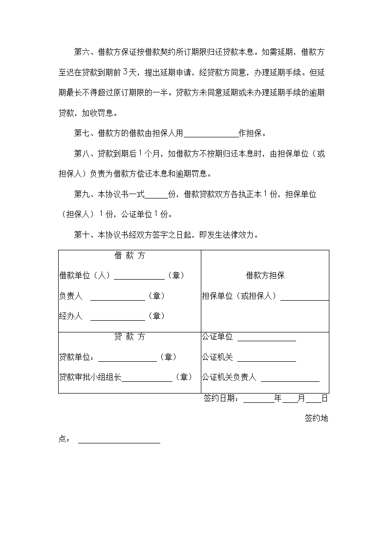 担保借款协议书.docx第3页