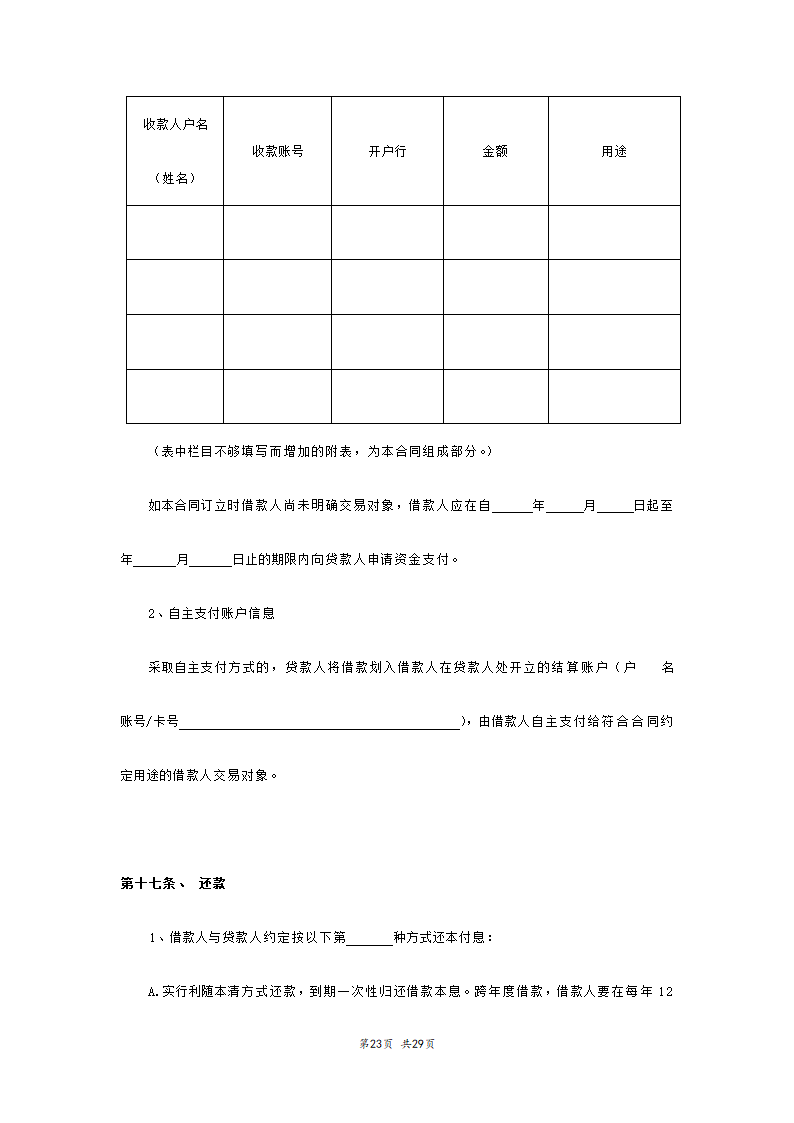 个人担保借款合同模板范本.doc第23页