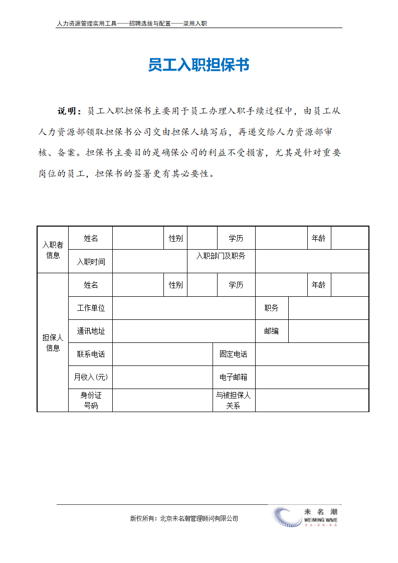 员工入职担保书.doc第2页